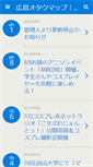 Mobile Screenshot of hiroshima.otakumap.com